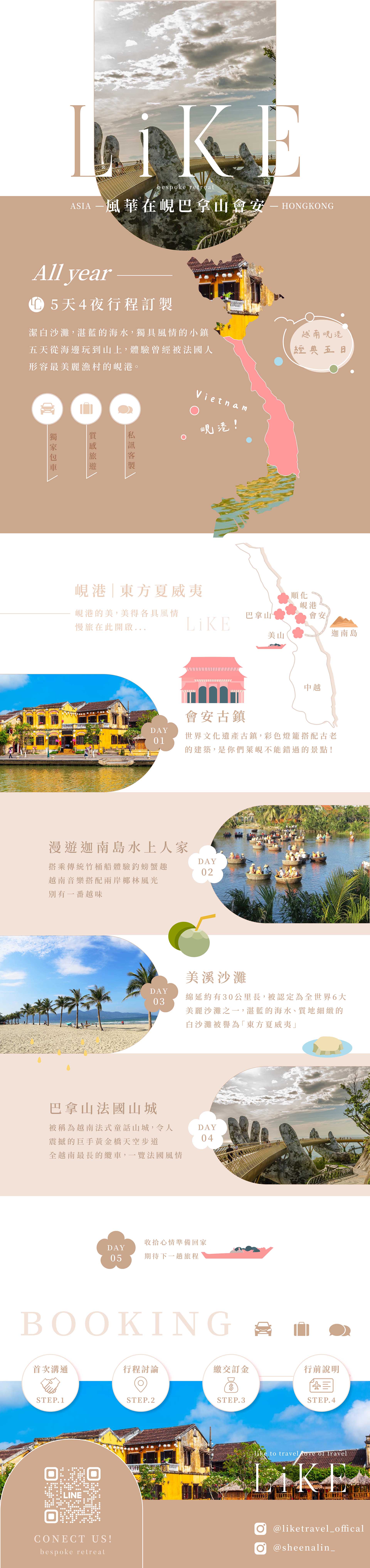 風華在峴巴拿山會安